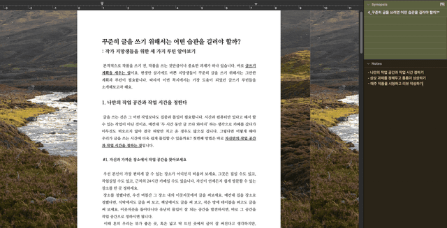 문서 편집 앱의 1인자, 스크리브너